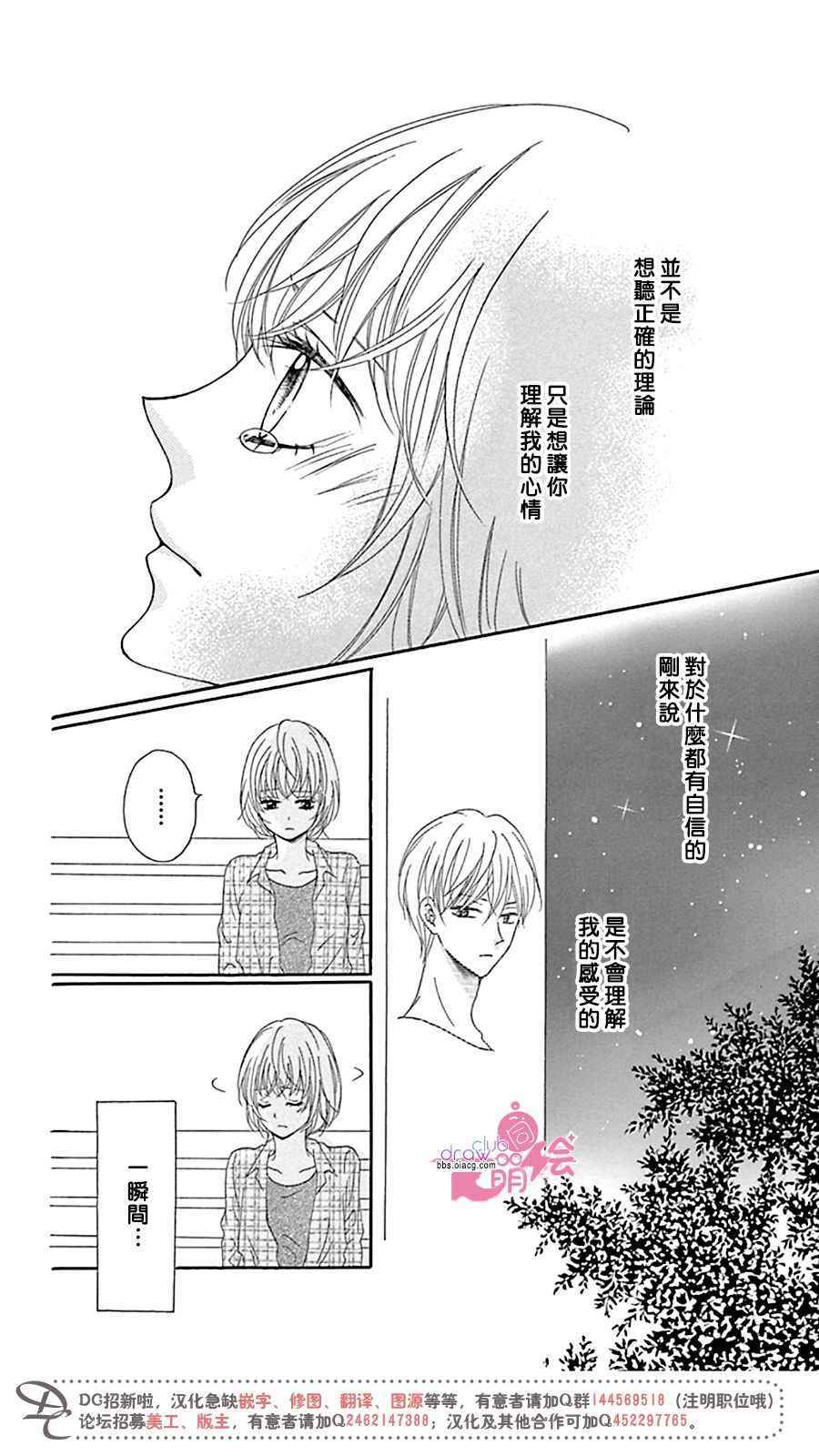 《不得不承认我很喜欢你》漫画 004话