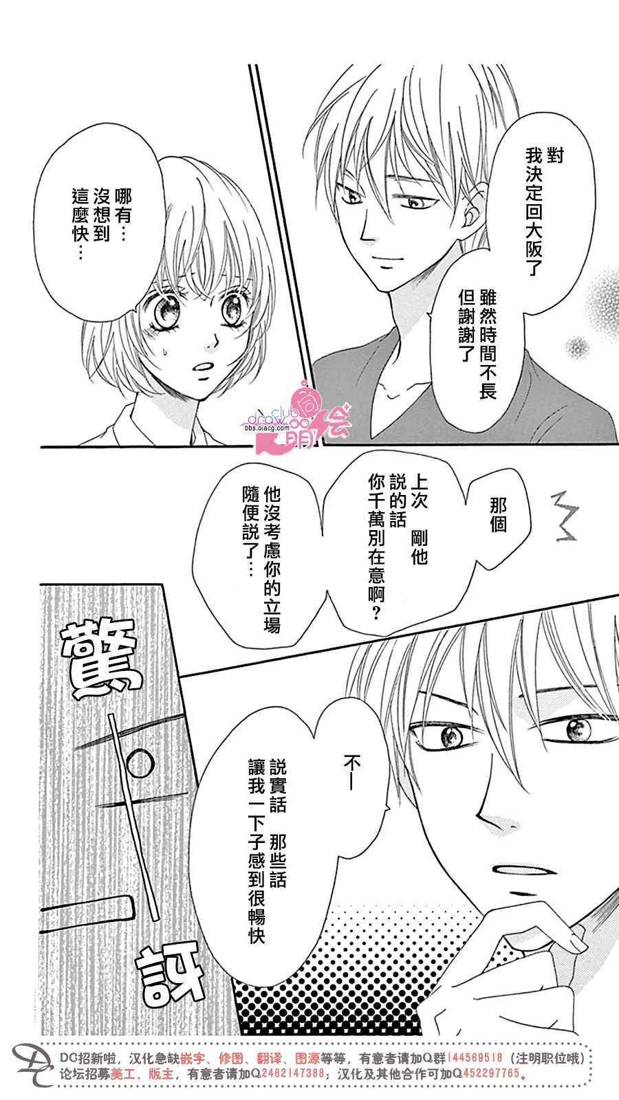 《不得不承认我很喜欢你》漫画 004话