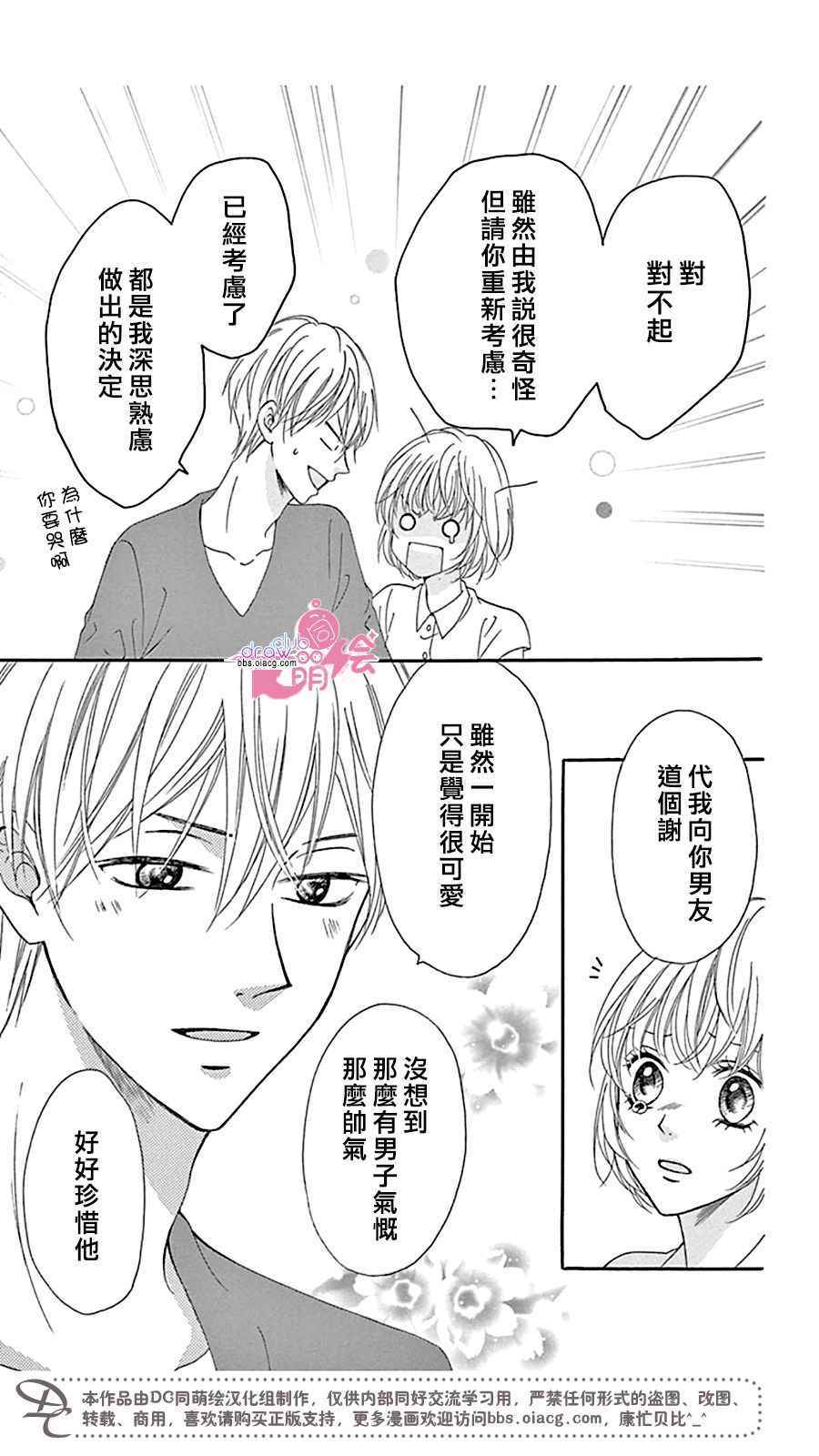 《不得不承认我很喜欢你》漫画 004话