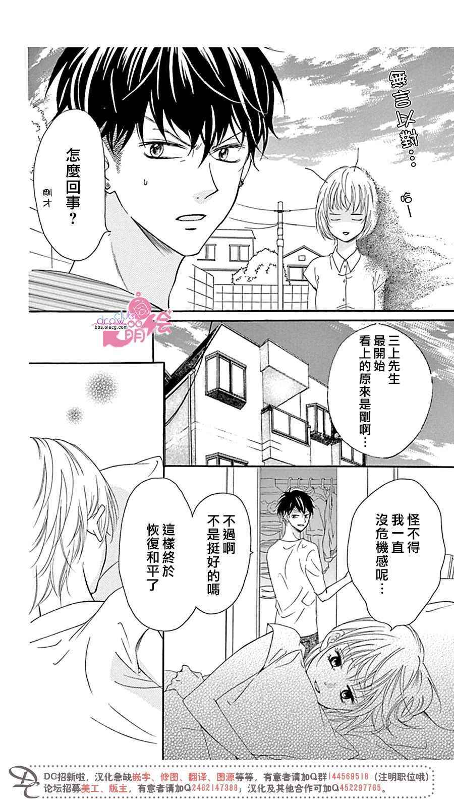 《不得不承认我很喜欢你》漫画 004话