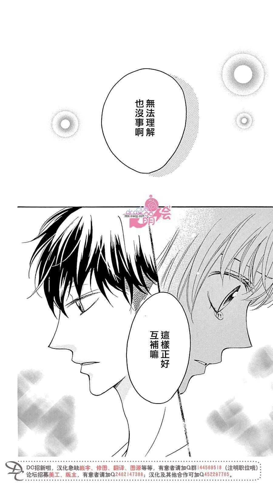 《不得不承认我很喜欢你》漫画 004话