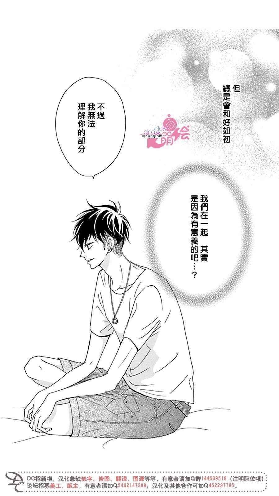 《不得不承认我很喜欢你》漫画 004话