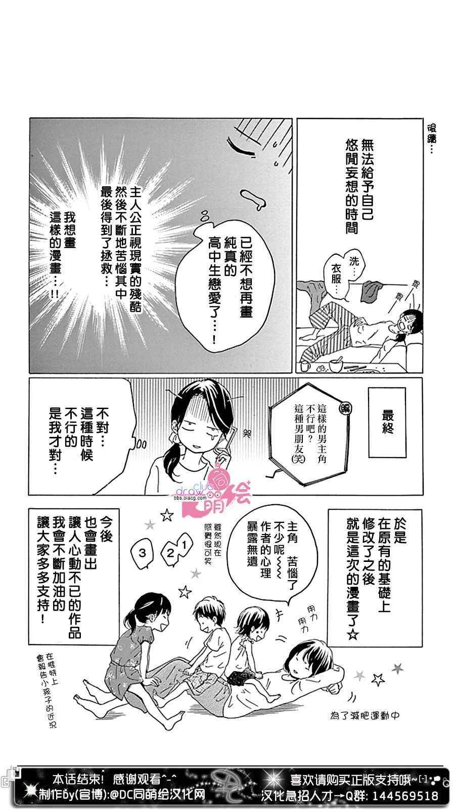 《不得不承认我很喜欢你》漫画 004话