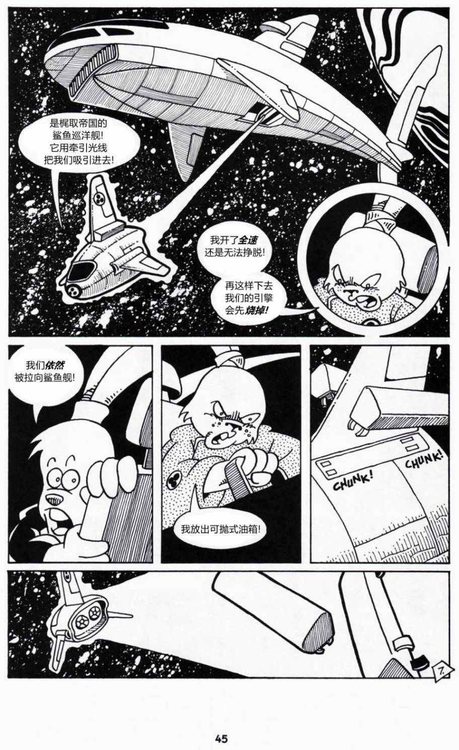 《太空兔》漫画 002卷