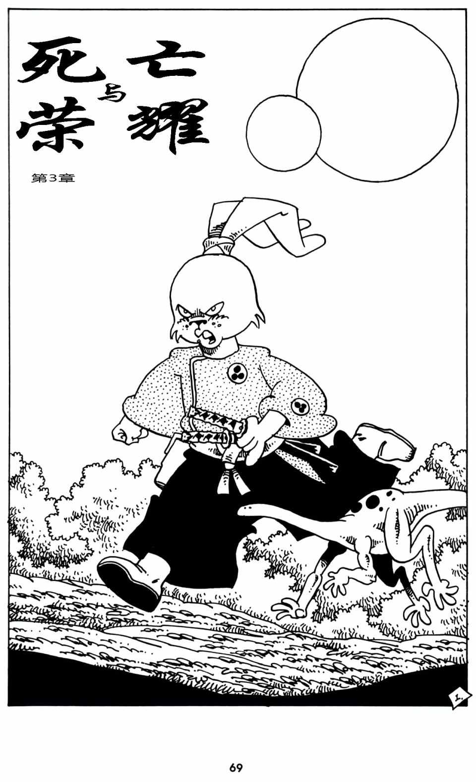 《太空兔》漫画 003卷