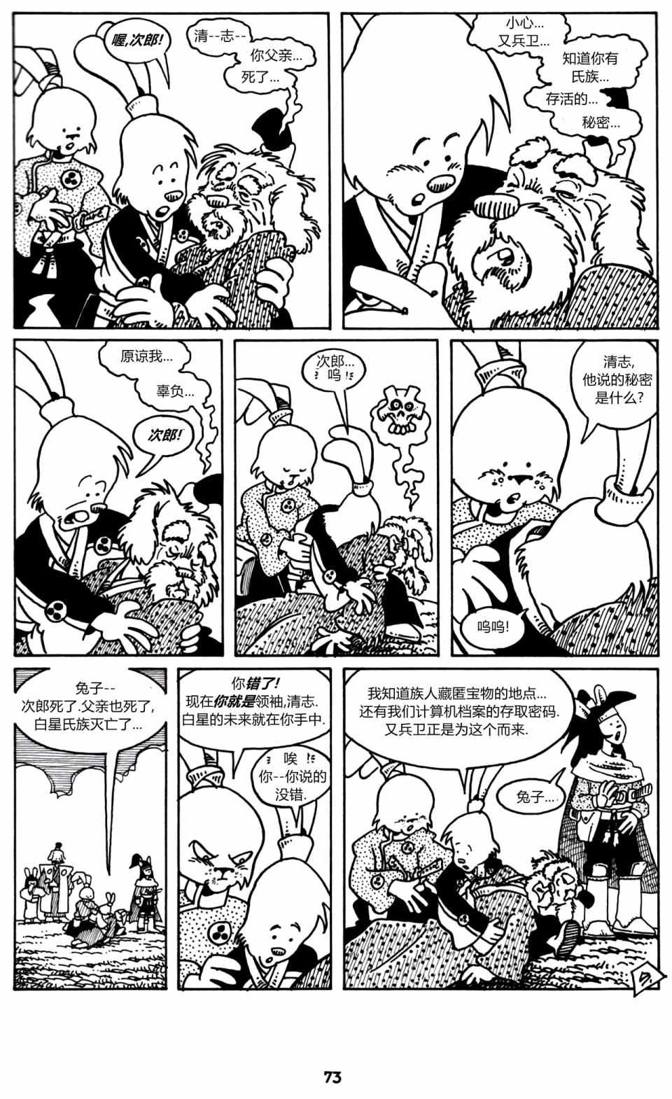 《太空兔》漫画 003卷