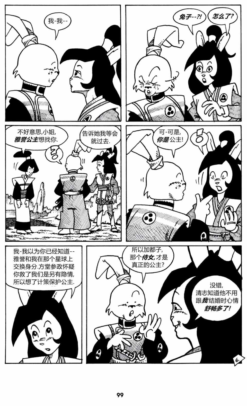 《太空兔》漫画 003卷