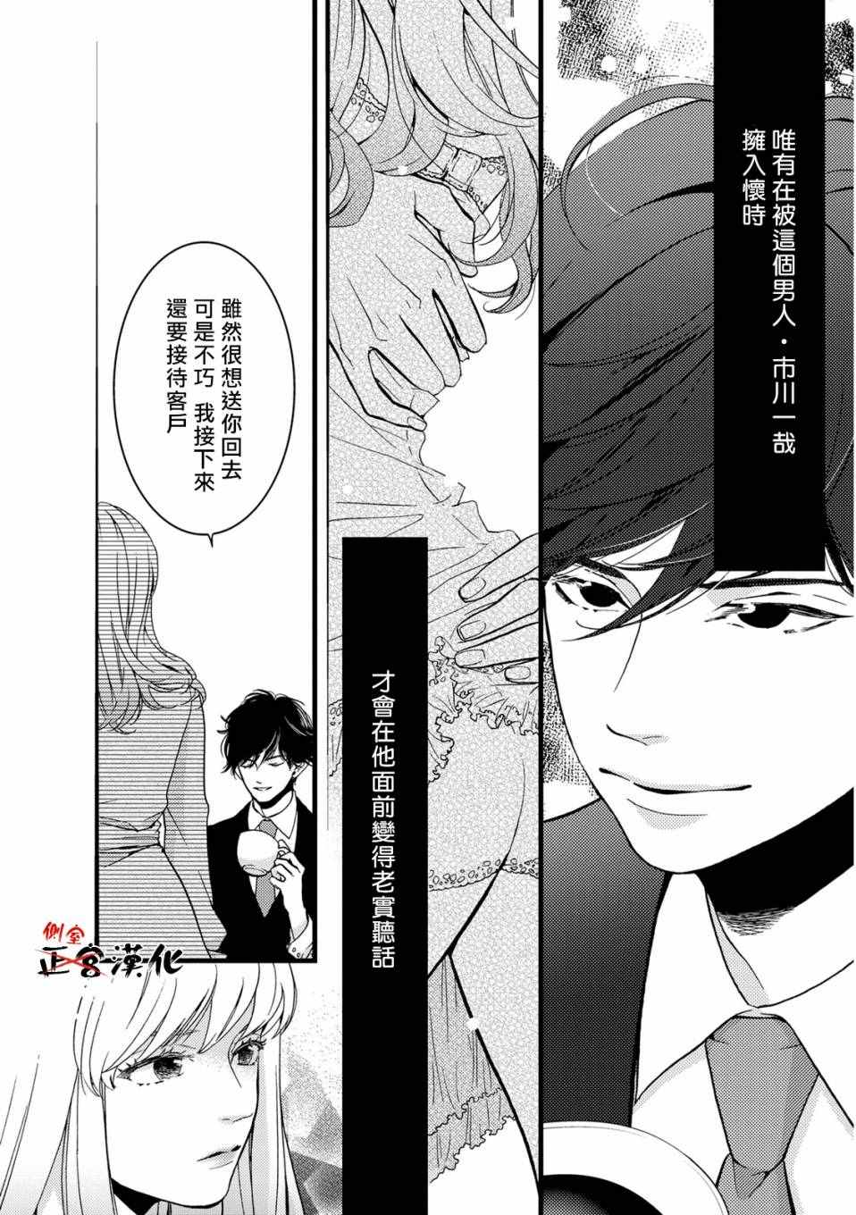 《Liar》漫画 001话