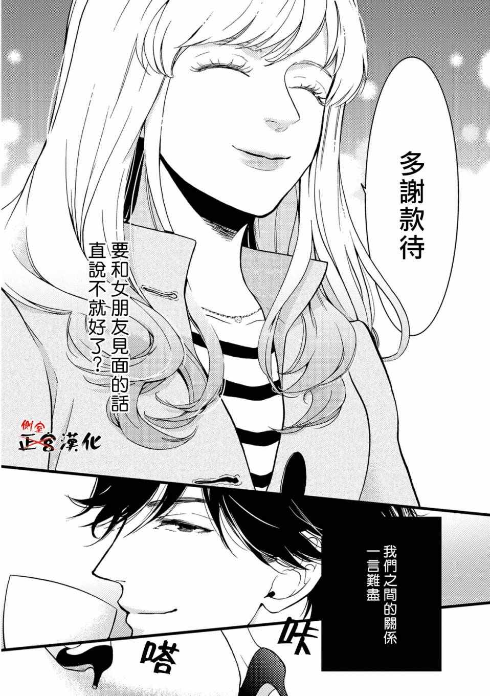 《Liar》漫画 001话