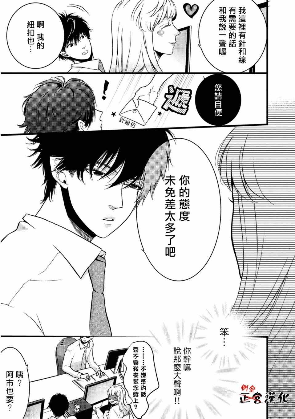 《Liar》漫画 001话