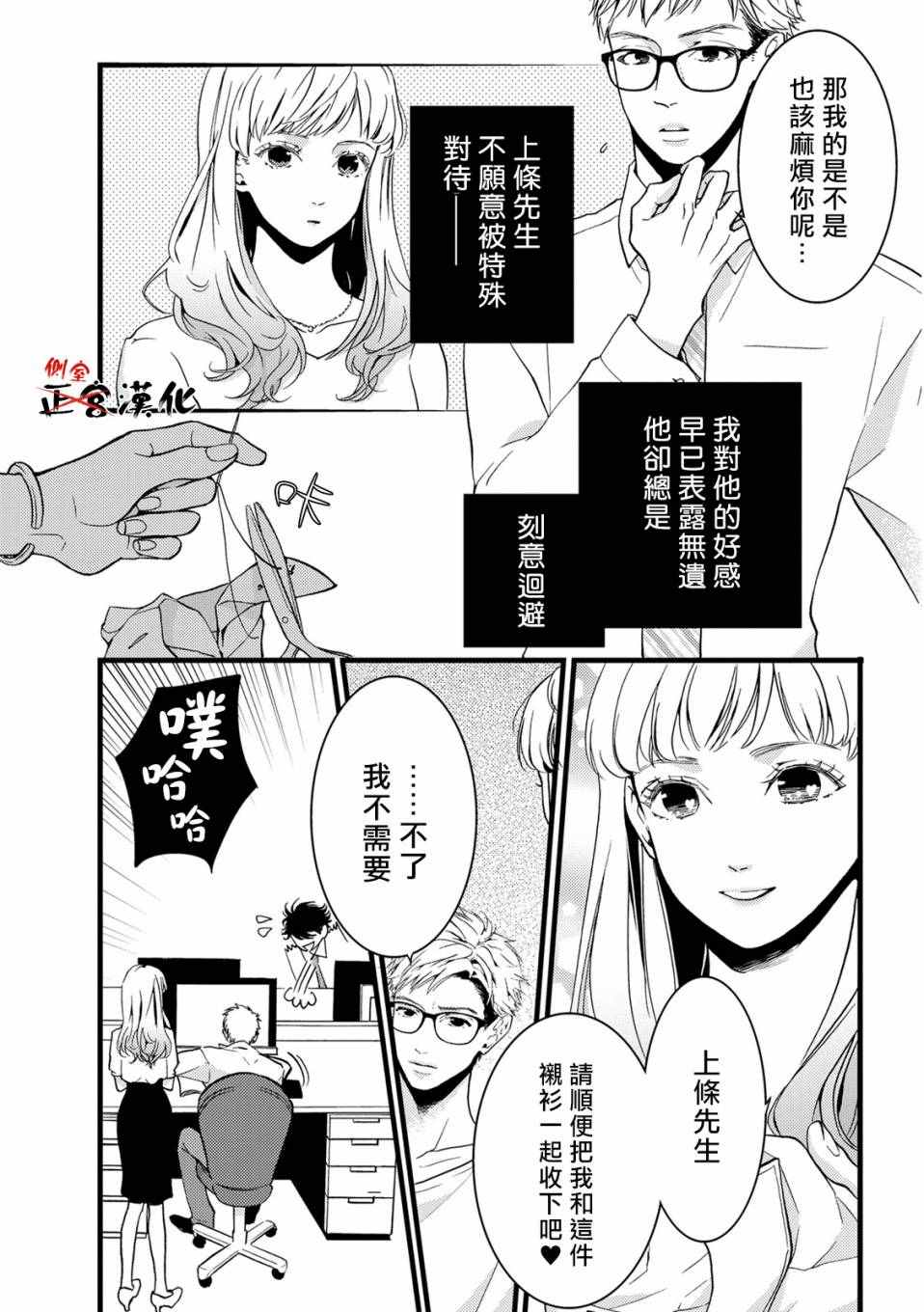 《Liar》漫画 001话