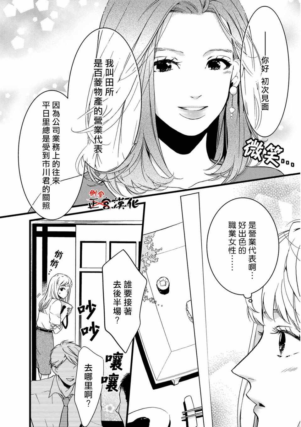 《Liar》漫画 001话