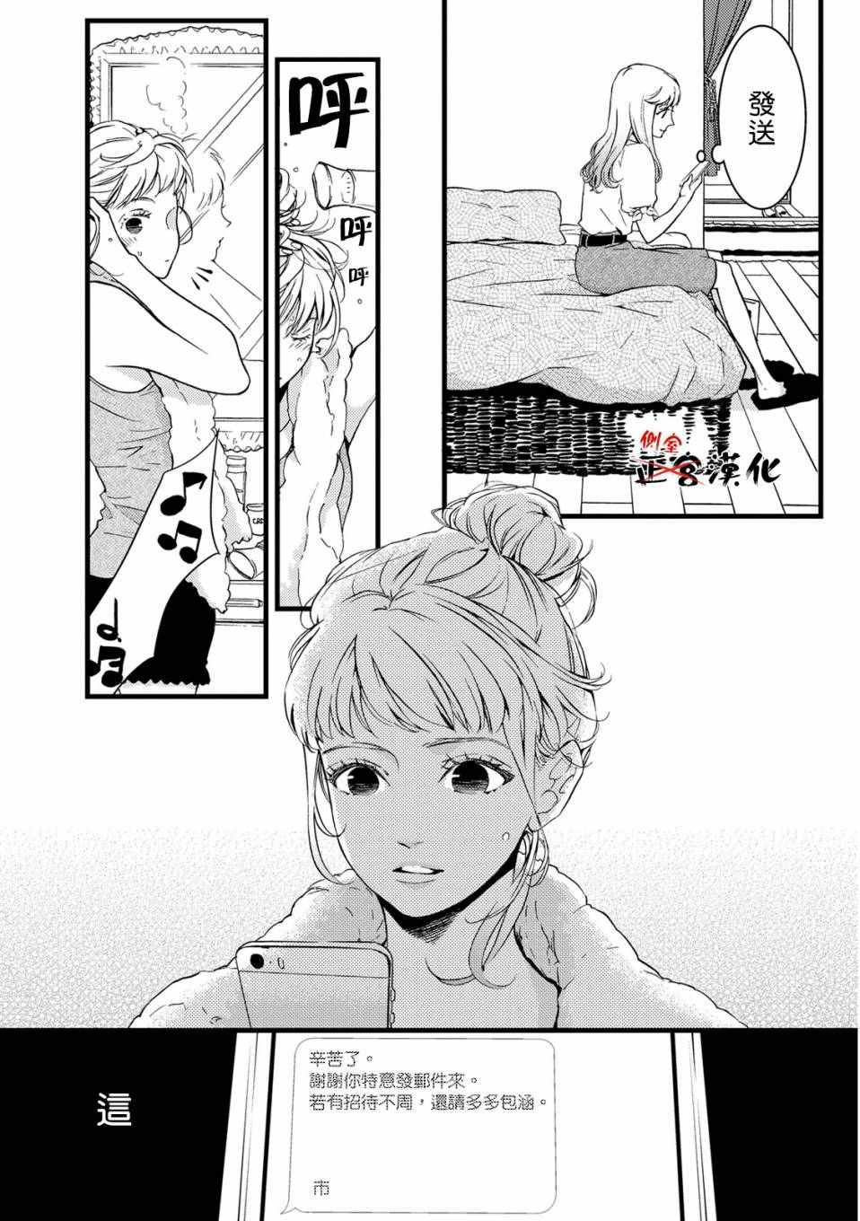 《Liar》漫画 001话