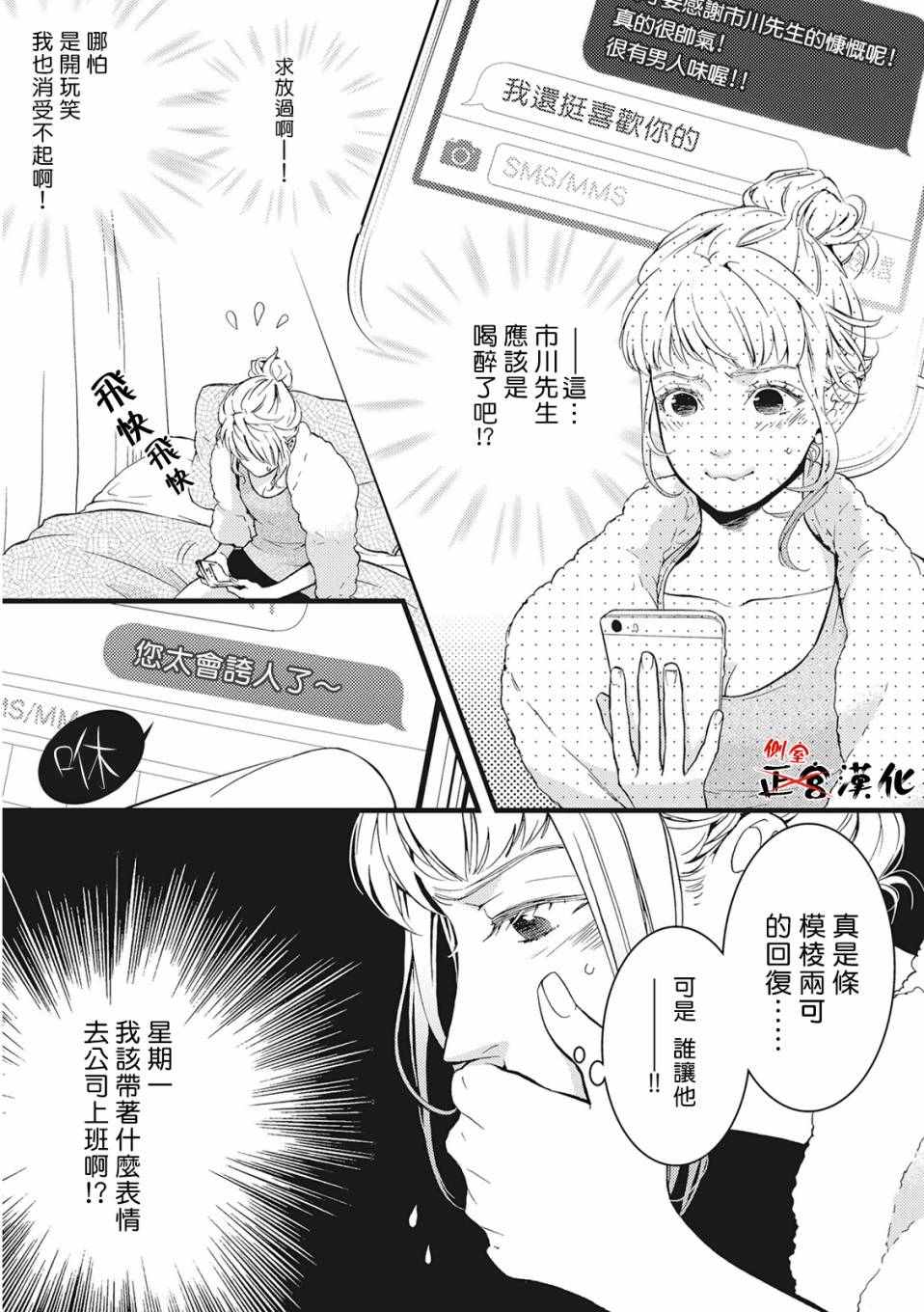 《Liar》漫画 001话