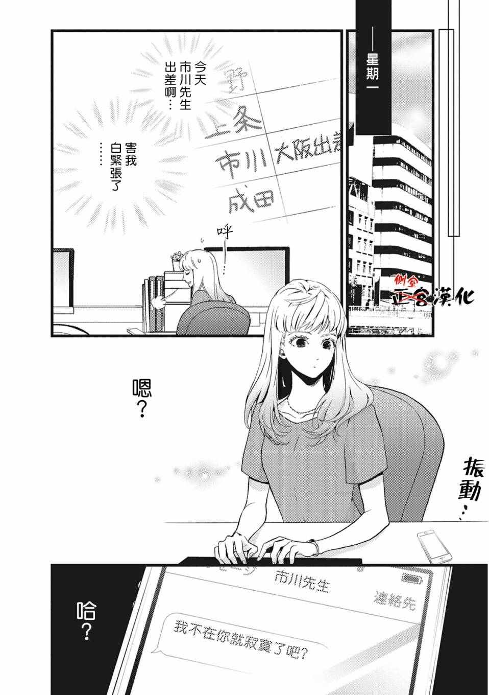 《Liar》漫画 001话