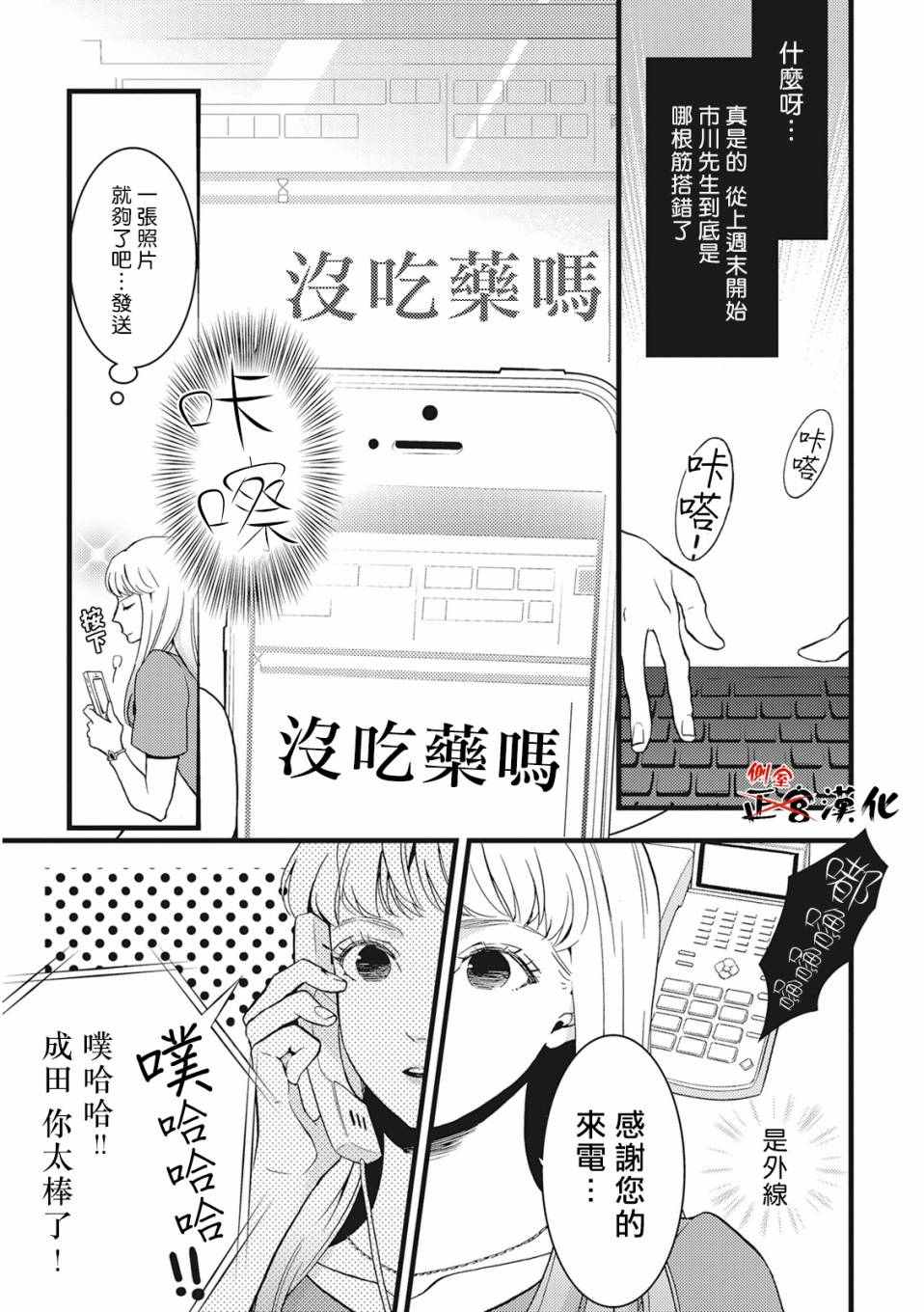 《Liar》漫画 001话