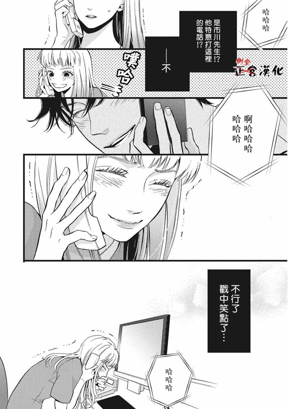 《Liar》漫画 001话