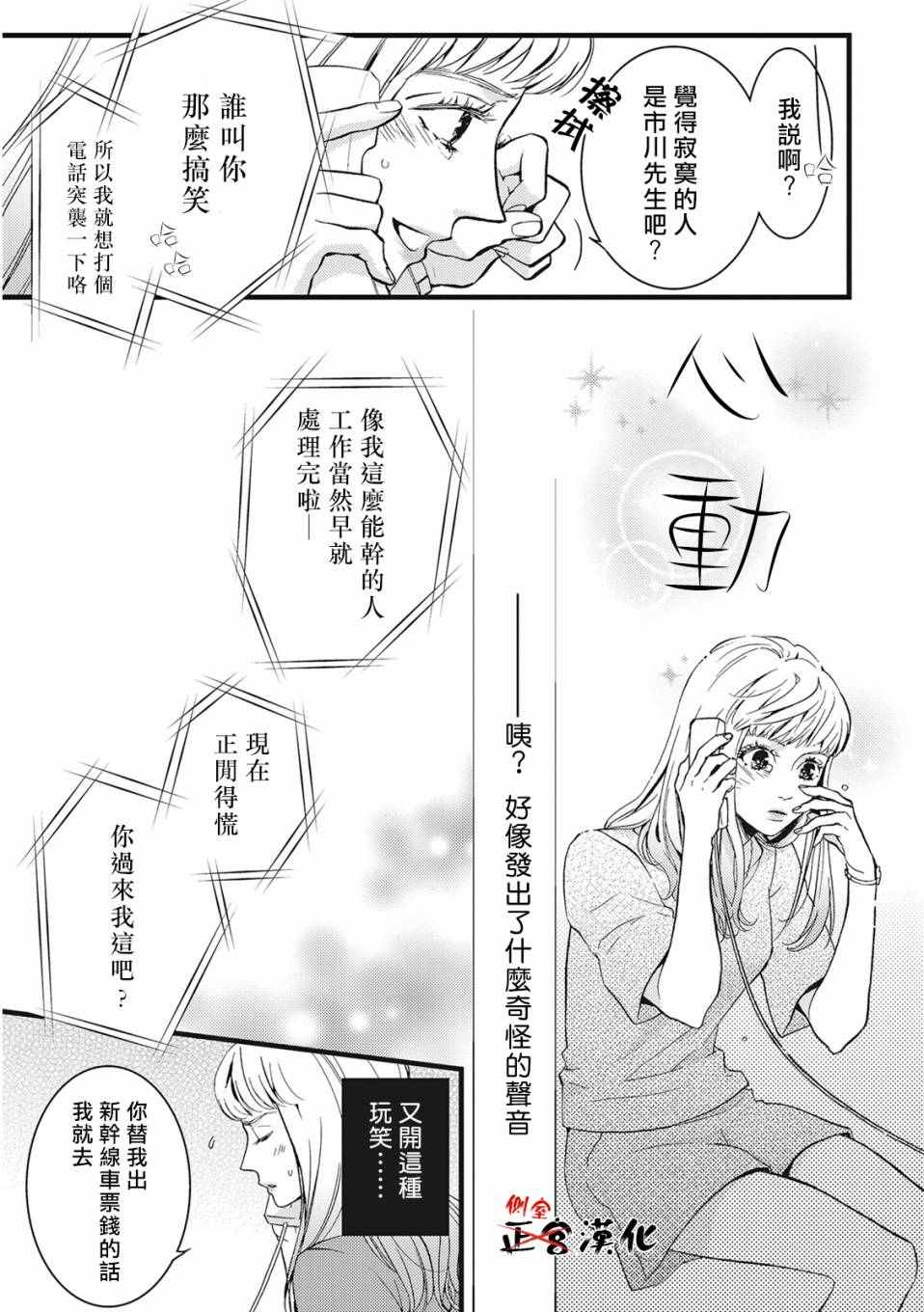 《Liar》漫画 001话