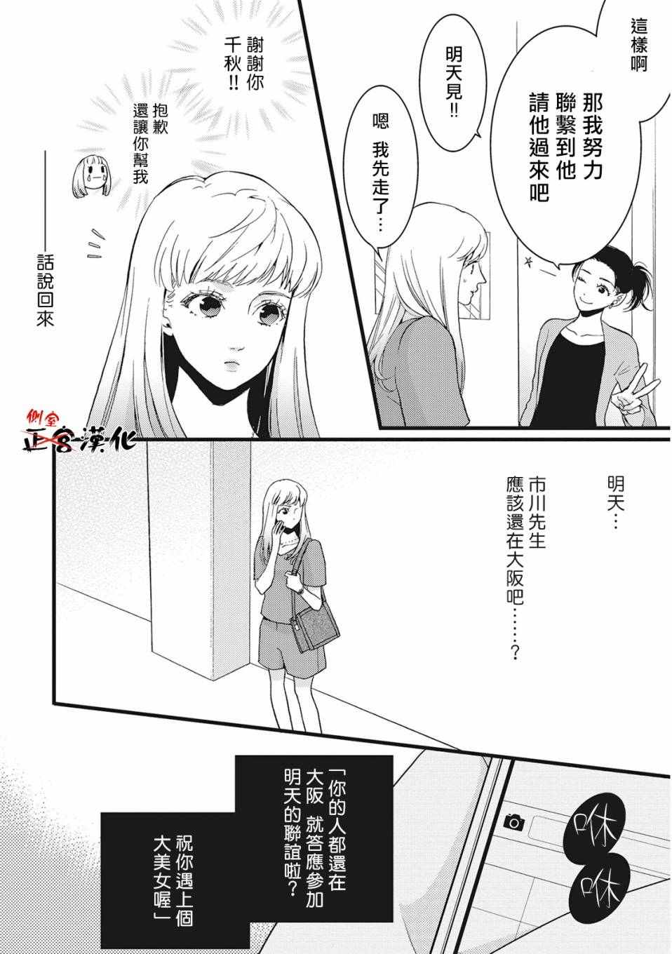 《Liar》漫画 001话