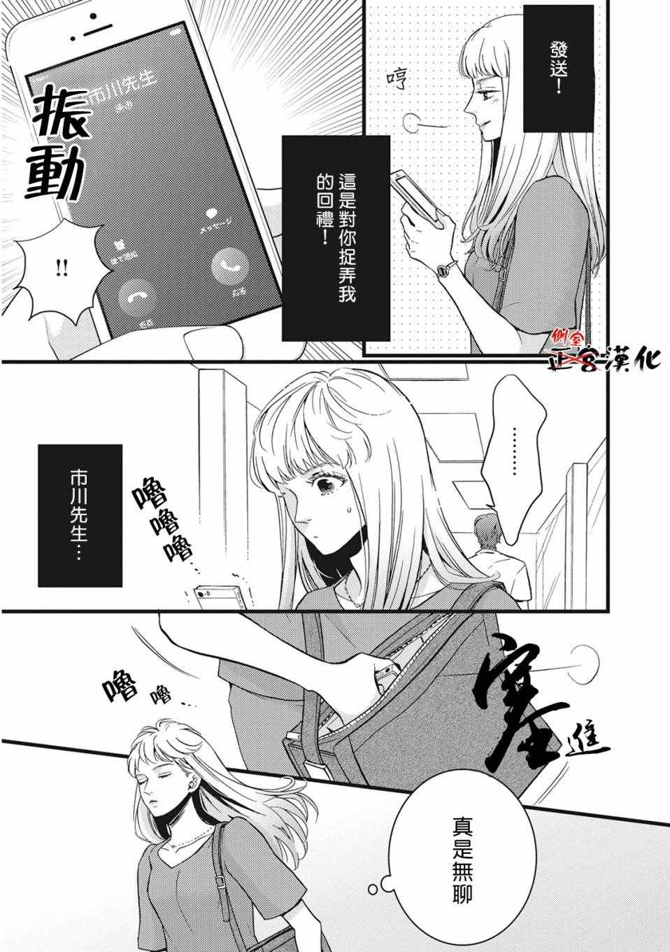 《Liar》漫画 001话