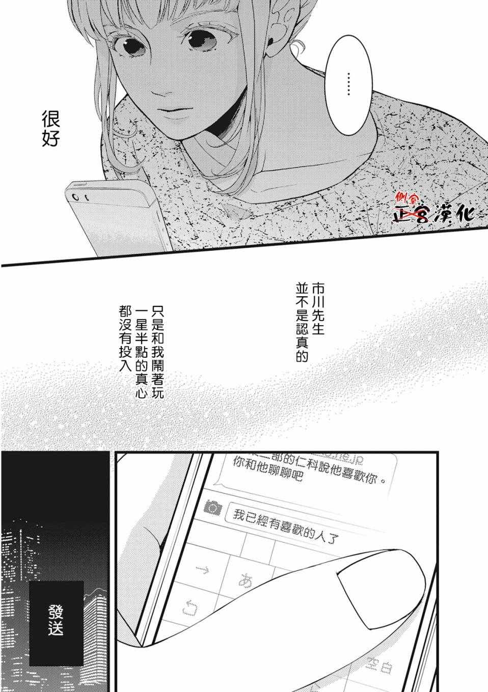 《Liar》漫画 001话