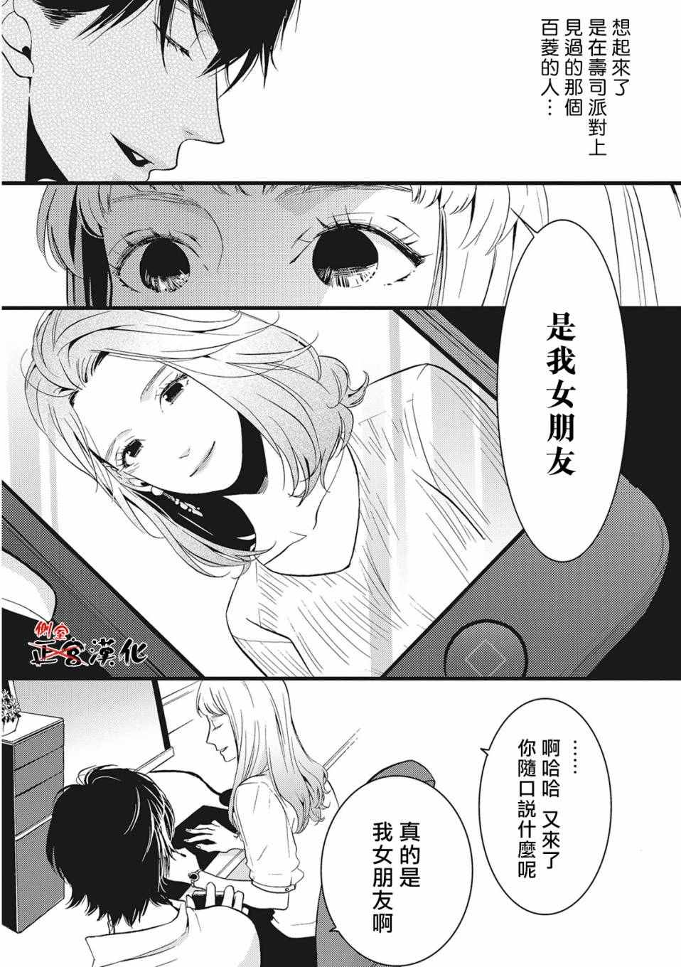 《Liar》漫画 001话