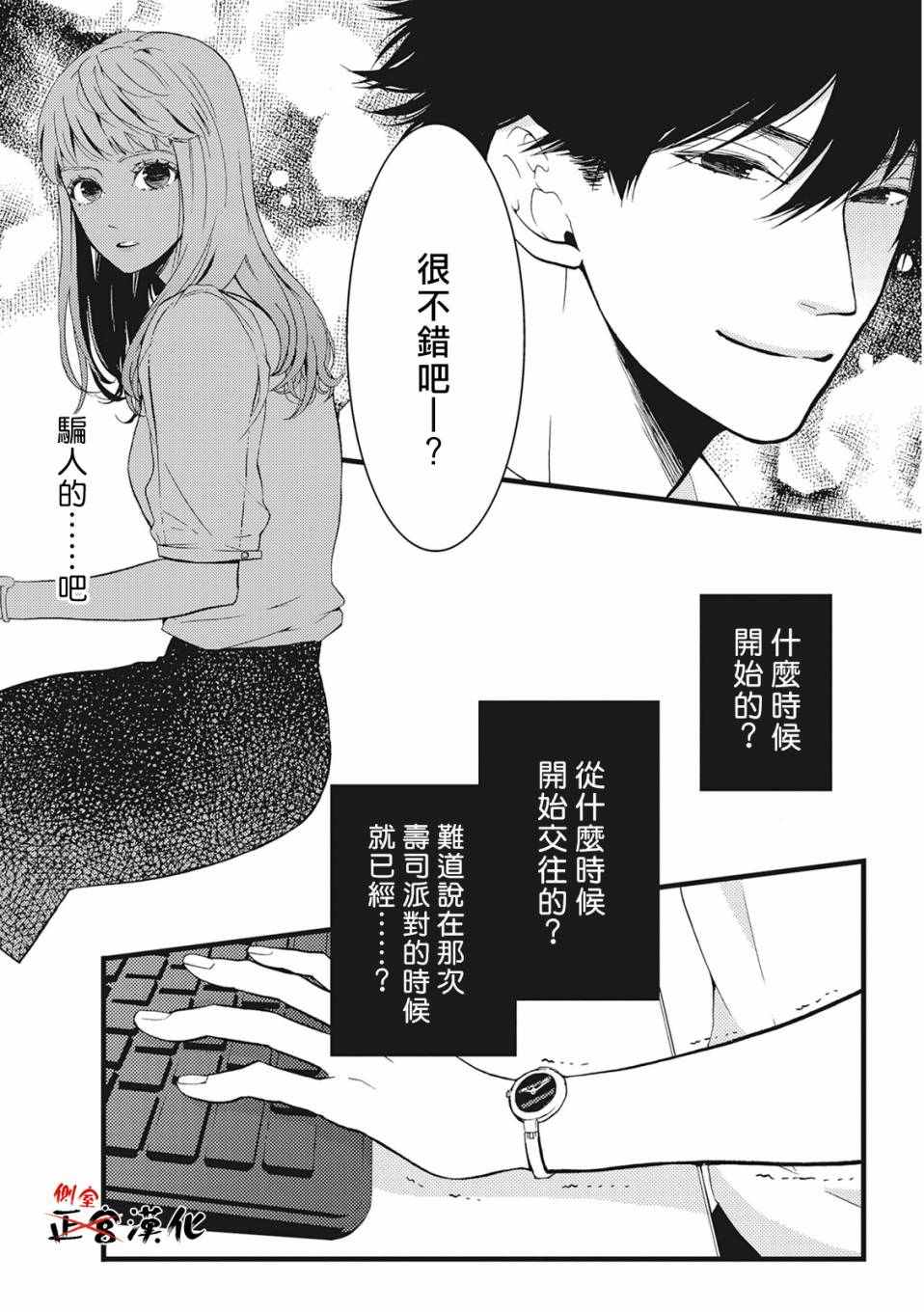 《Liar》漫画 001话