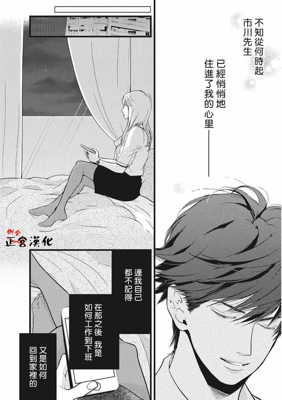 《Liar》漫画 001话