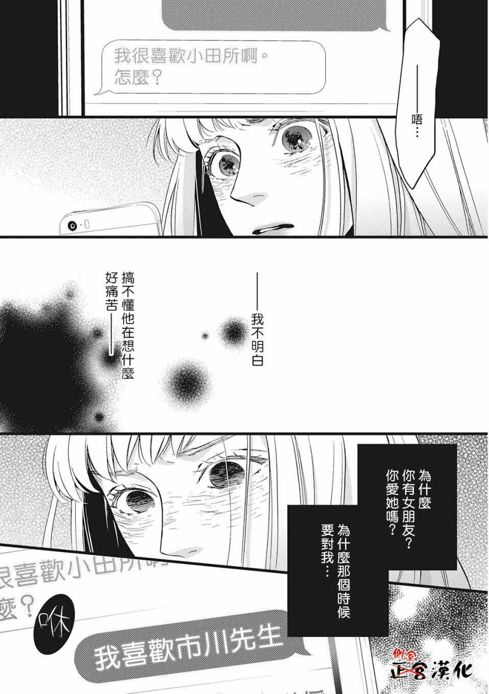 《Liar》漫画 001话