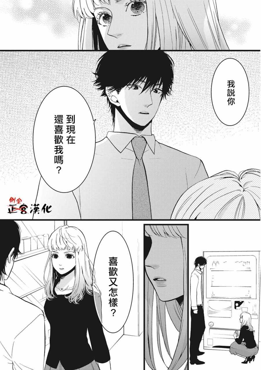 《Liar》漫画 003话