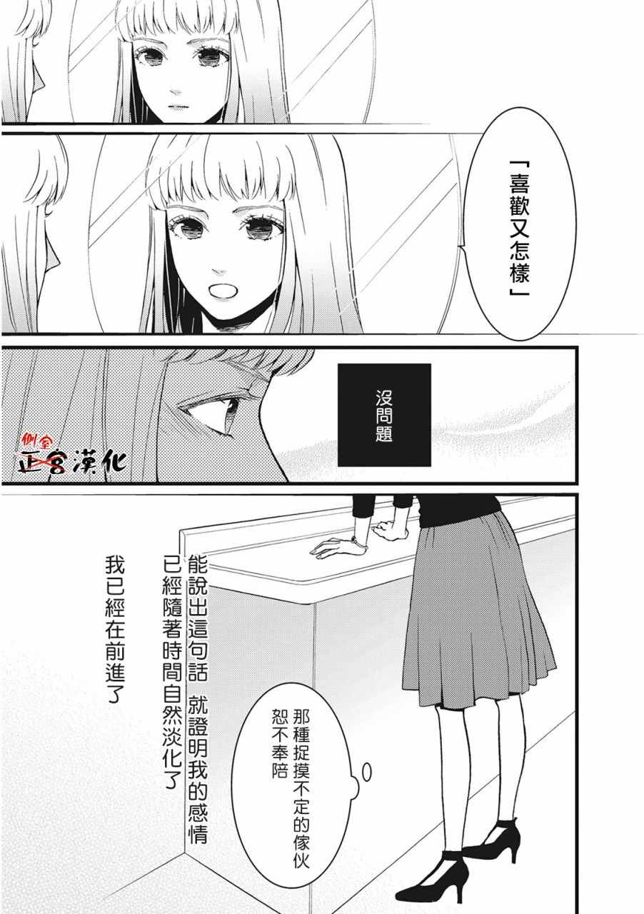 《Liar》漫画 003话