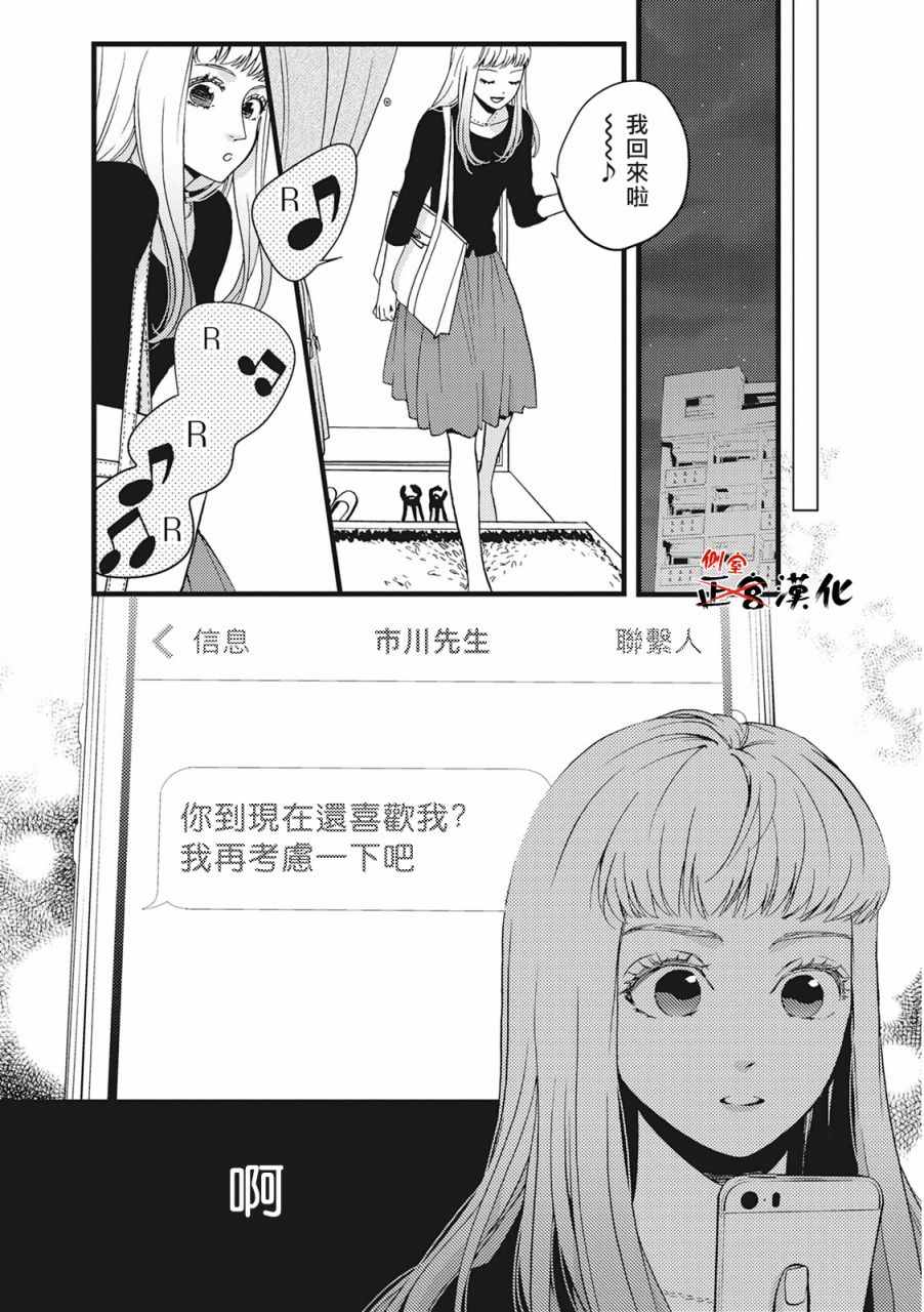 《Liar》漫画 003话