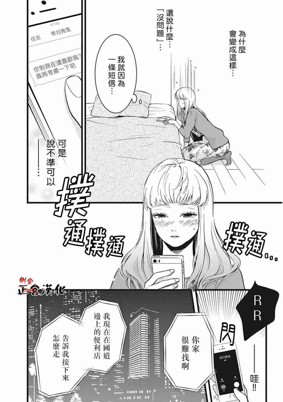 《Liar》漫画 003话