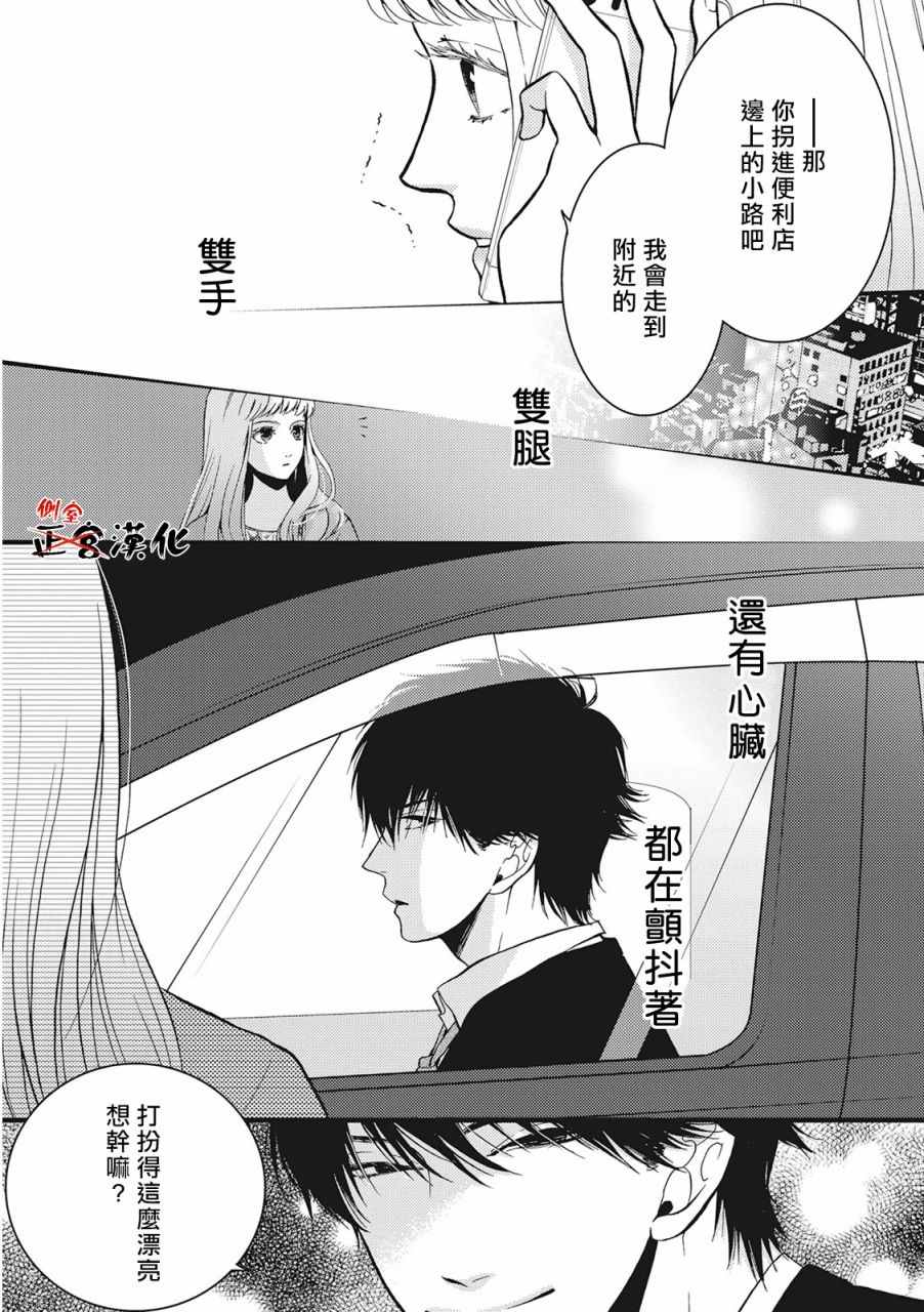 《Liar》漫画 003话