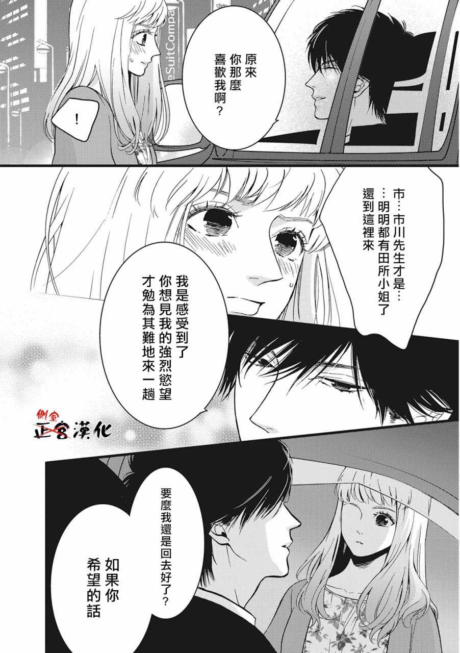 《Liar》漫画 003话