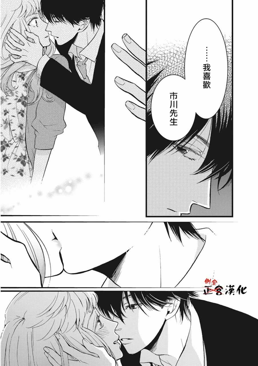 《Liar》漫画 003话