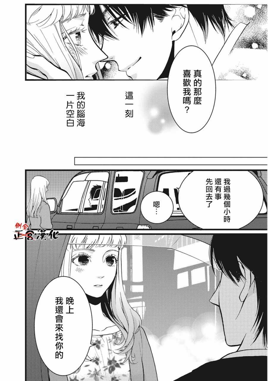 《Liar》漫画 003话