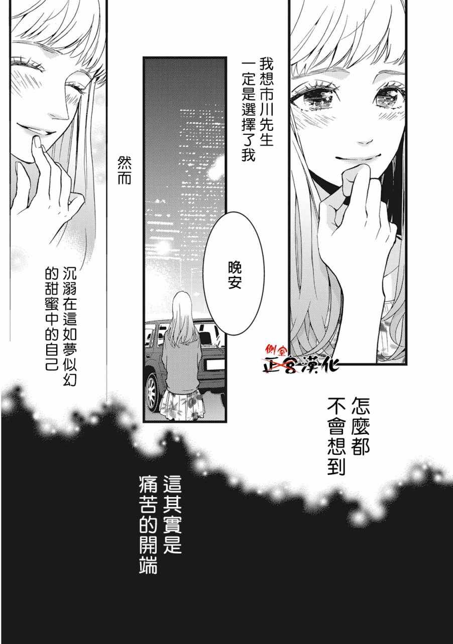 《Liar》漫画 003话