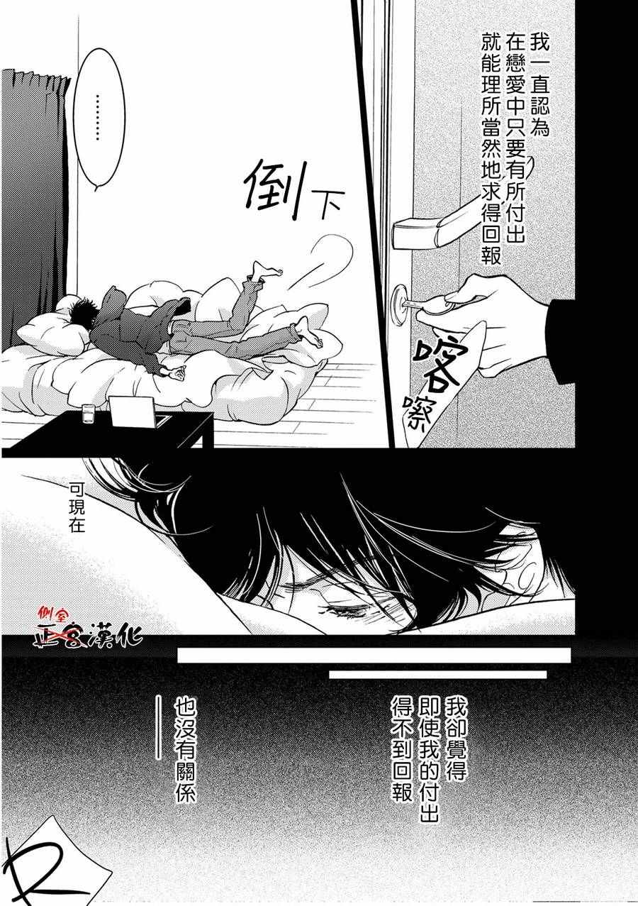 《Liar》漫画 005话