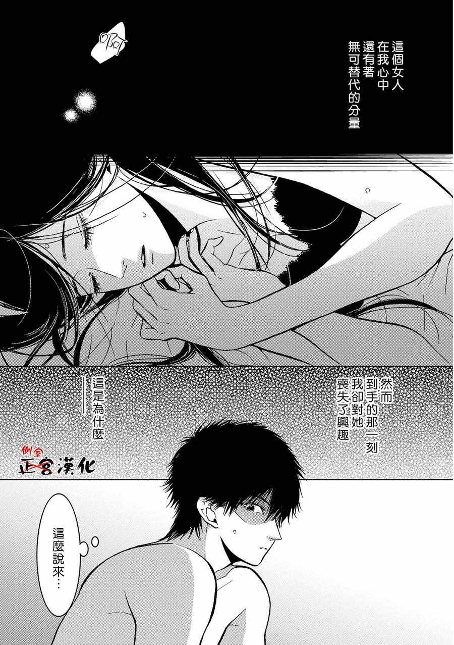 《Liar》漫画 005话