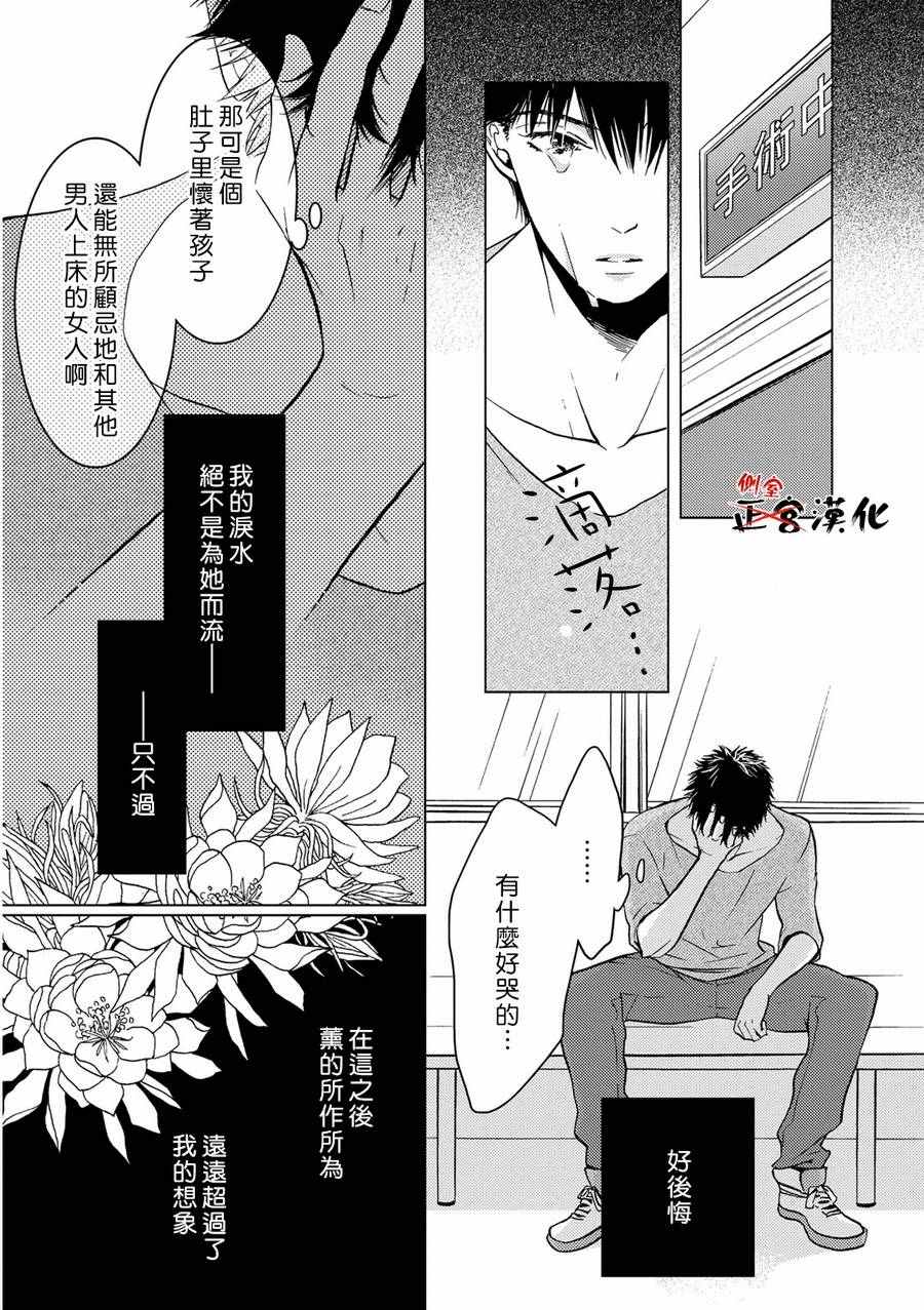 《Liar》漫画 005话