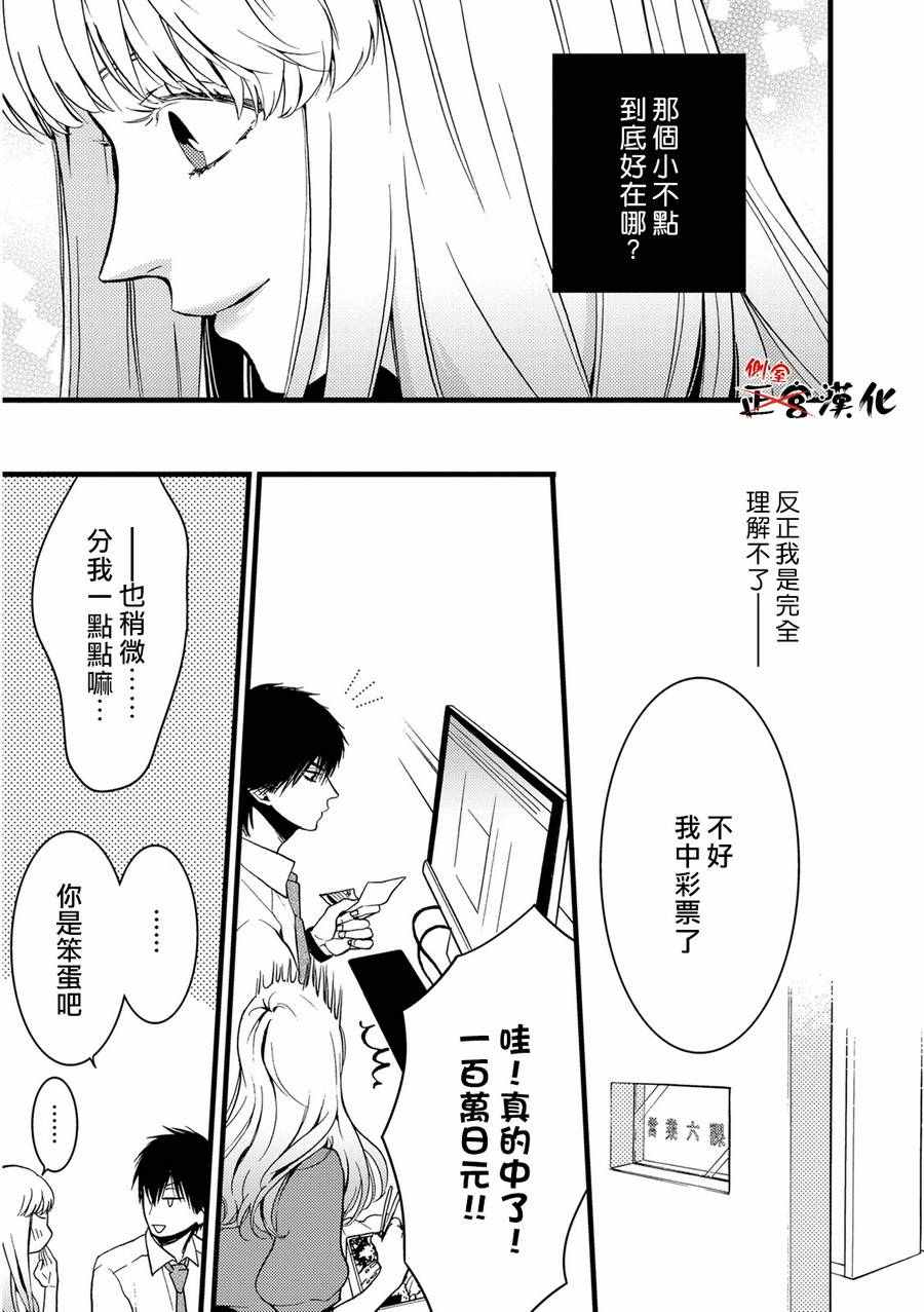 《Liar》漫画 005话