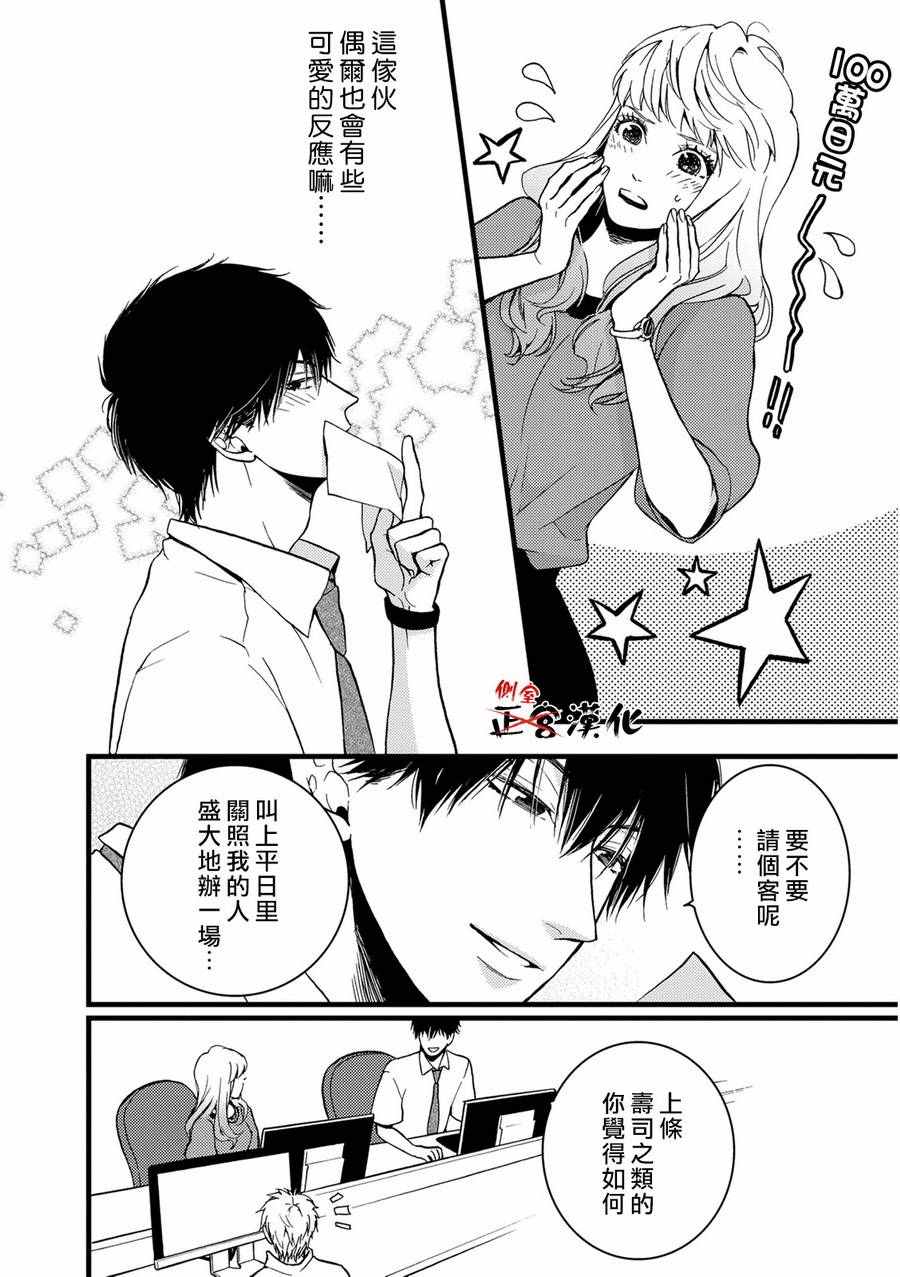 《Liar》漫画 005话