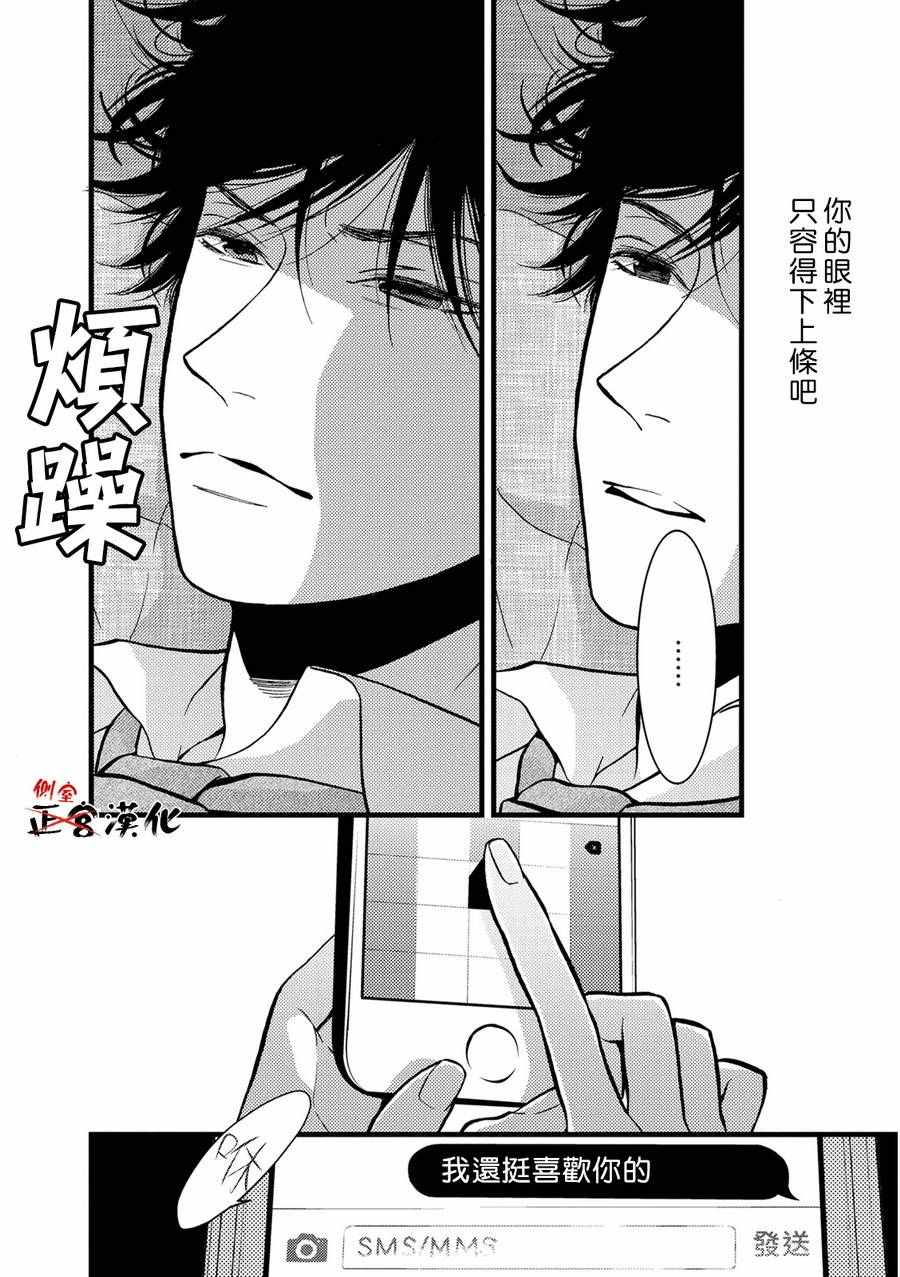 《Liar》漫画 005话