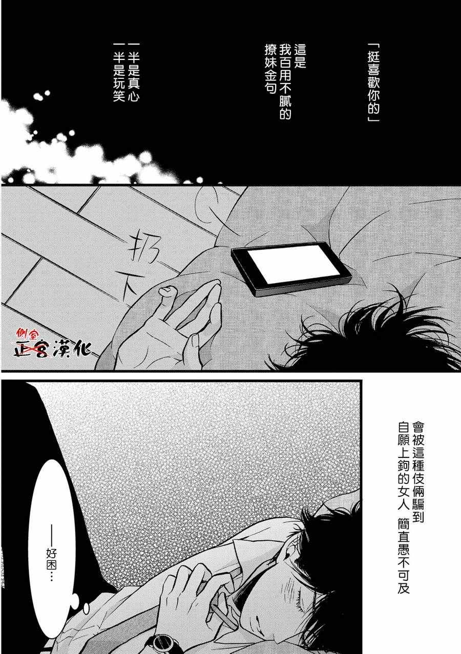 《Liar》漫画 005话