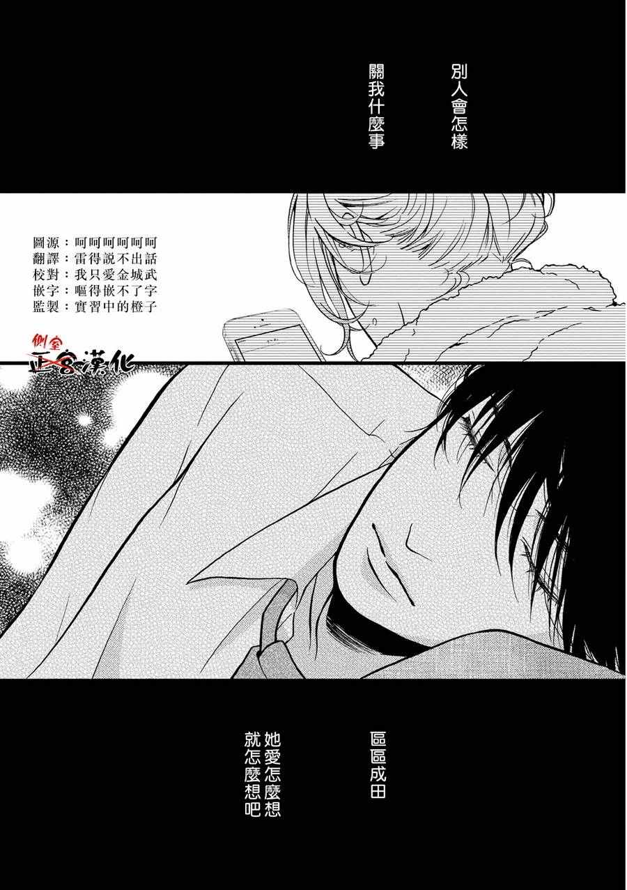 《Liar》漫画 005话