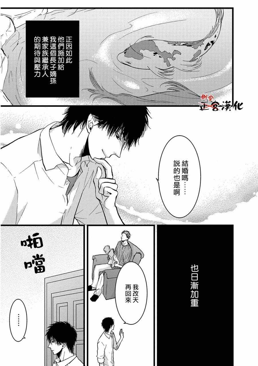 《Liar》漫画 005话