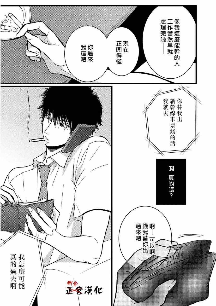 《Liar》漫画 005话