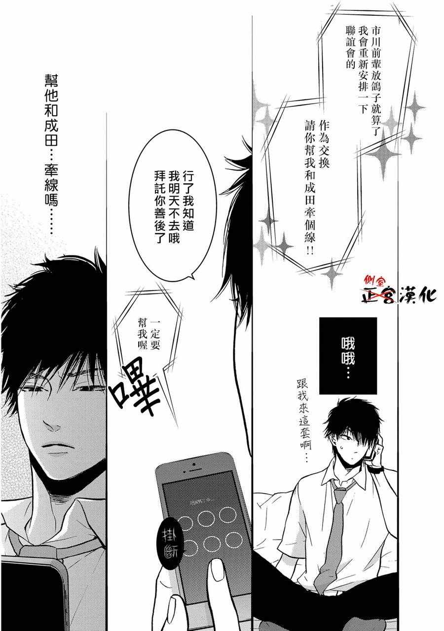 《Liar》漫画 005话