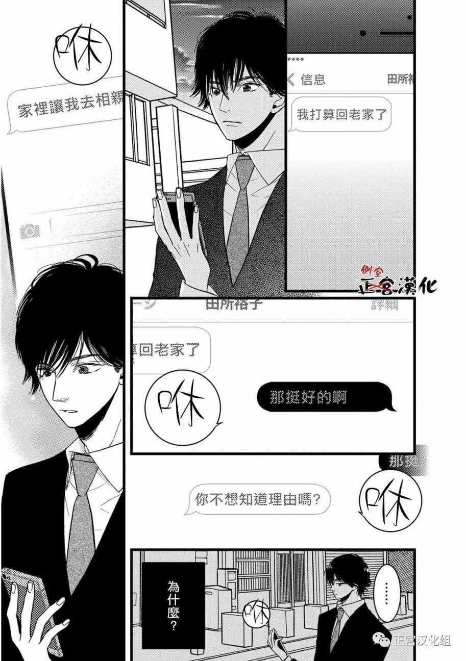 《Liar》漫画 017话